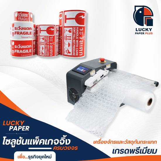 อุปกรณ์แพ็คสินค้าโรงงาน