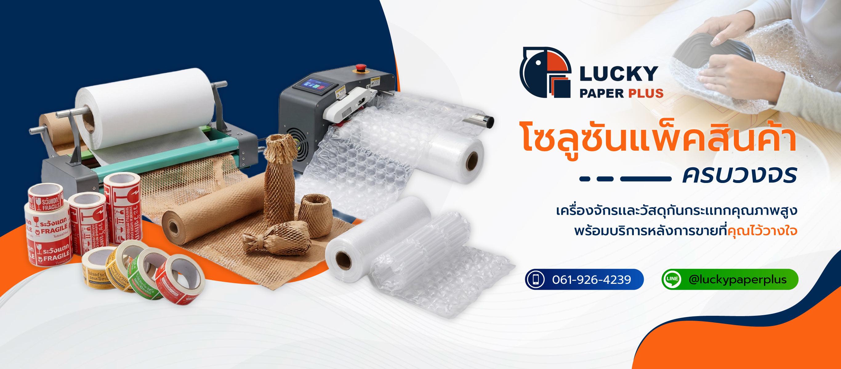 LuckyPaper เครื่องทำAirBubble วัสดุกันกระแทก